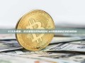 ETF与股票，投资策略与风险的比较-etf和股票的区别百度百科